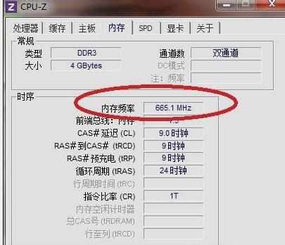 win7系统怎么查看电脑内存频率