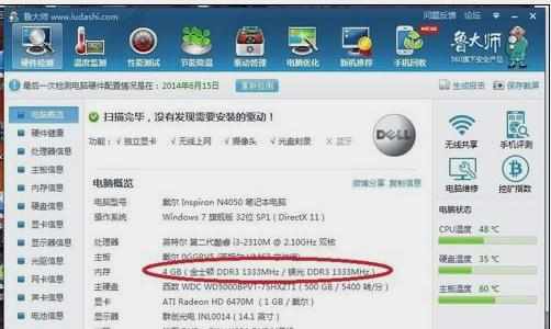 win7系统怎么查看电脑内存频率