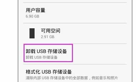 手机通过OTG怎么连接USB存储设备