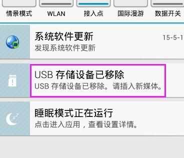 手机通过OTG怎么连接USB存储设备