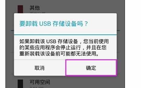 手机通过OTG怎么连接USB存储设备