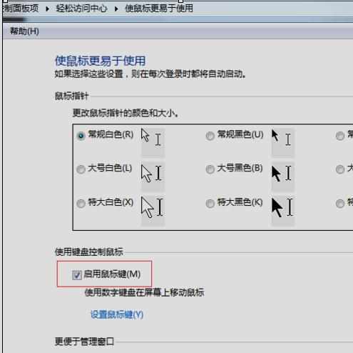 键盘代替鼠标右键怎么设置