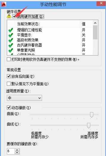 CAD禁止硬件加速故障怎么解决