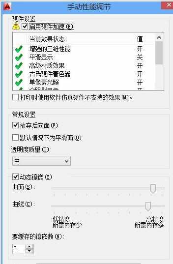 CAD禁止硬件加速故障怎么解决