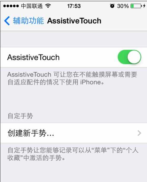 Iphone6开关机按键坏了怎么修复