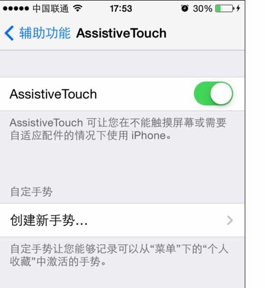 Iphone6开关机按键坏了怎么修复