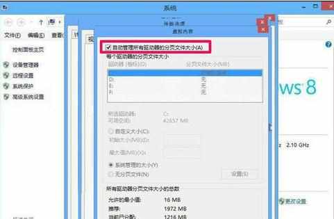 win8系统增加虚拟内存怎么设置