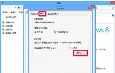 win8系统增加虚拟内存怎么设置