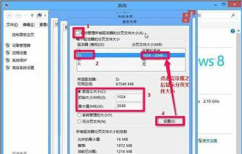 win8系统增加虚拟内存怎么设置