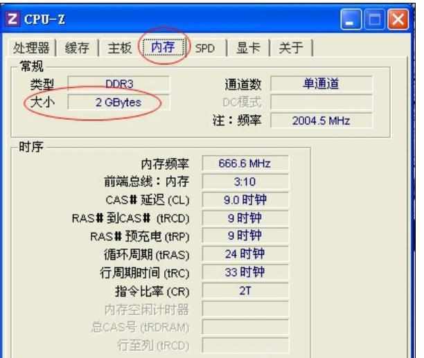 电脑内存信息怎么查看