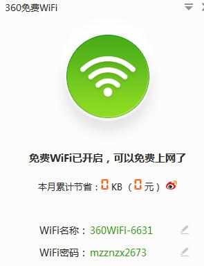 电脑一体机开启WiFi热点怎么设置