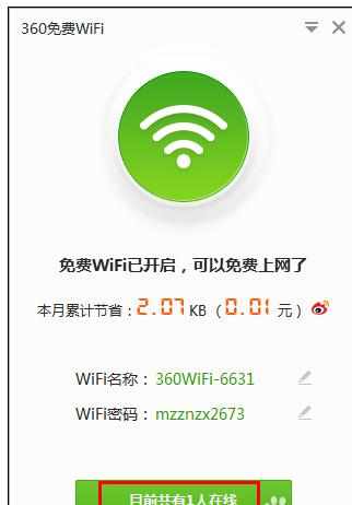 电脑一体机开启WiFi热点怎么设置