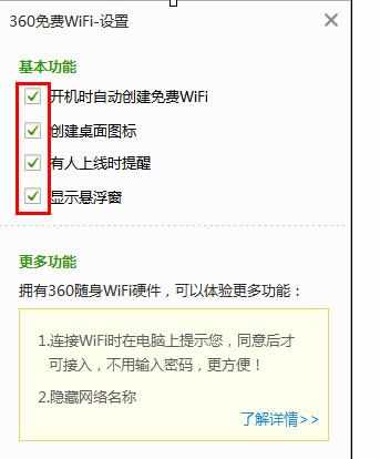 电脑一体机开启WiFi热点怎么设置