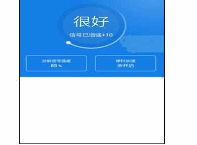 安卓手机WiFi信号增强器是否好用