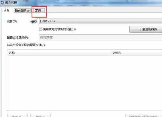 win7显示器颜色不正常怎么解决