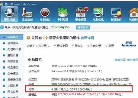 笔记本内存条的型号怎么查询