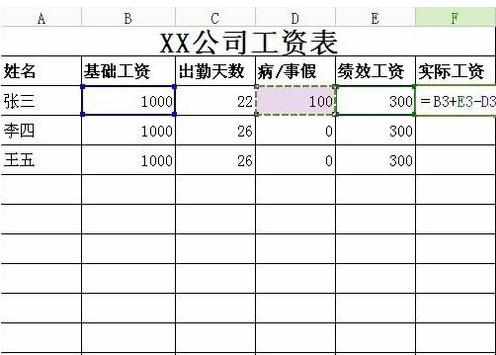 计算工资的函数公式