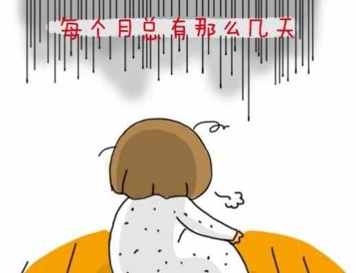 女性来月经要注意什么