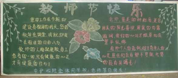 教师节黑板报的题目