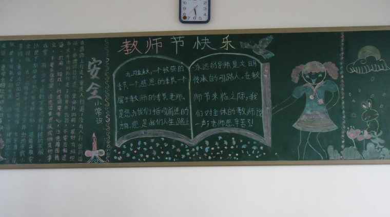 教师节黑板报水彩画