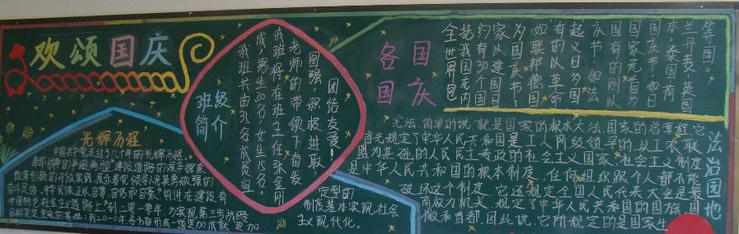 国庆节黑板报文字材料