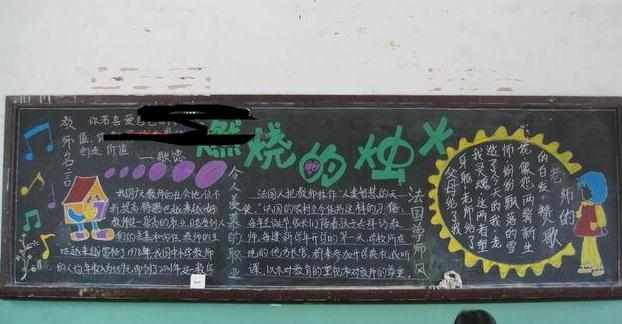 关于教师节的资料黑板报