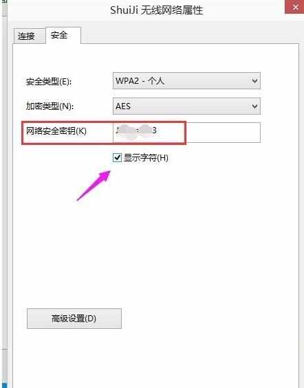 Win10怎样查看wifi密码