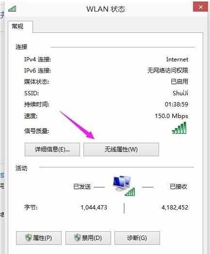 Win10怎样查看wifi密码