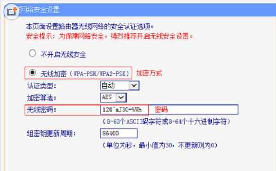 无线wifi密码防破解