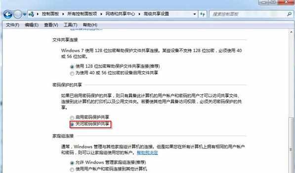 win7如何设置局域网共享无需输入用户名和密码