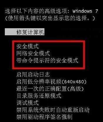 安全模式下修复电脑的操作方法