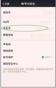 微信怎么绑定新的手机号