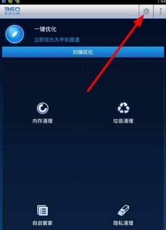 如何用360优化大师清理内存