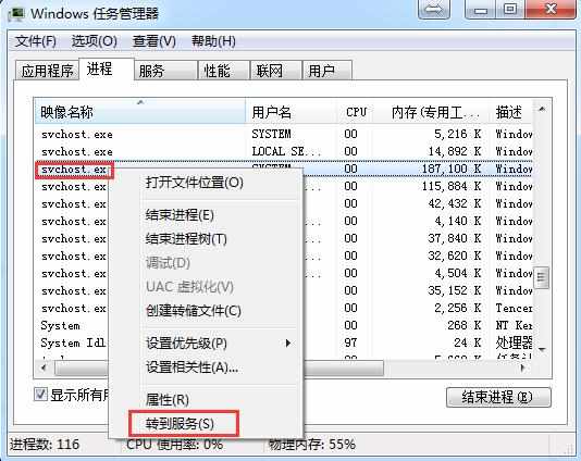 svchost.exe占用cpu怎么处理