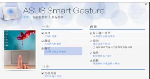 华硕笔记本如何设置触控板手势方便我们操作