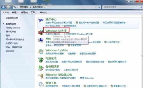 win7系统要怎样关闭防火墙