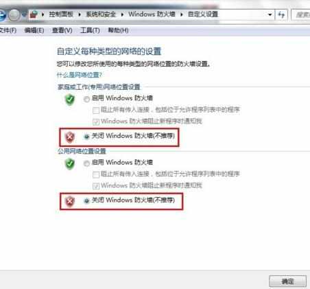 win7系统要怎样关闭防火墙