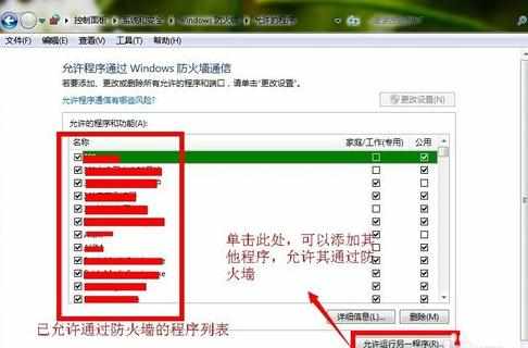 如何设置指定程序允许通过防火墙
