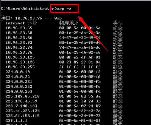 查看局域网arp网络状况的步骤