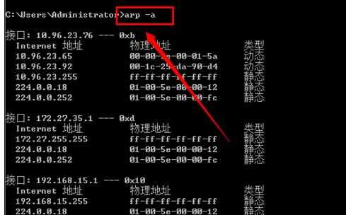 查看局域网arp网络状况的步骤