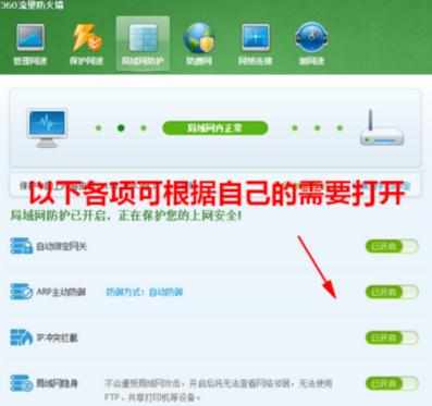 360安全卫士要如何开启局域网防护