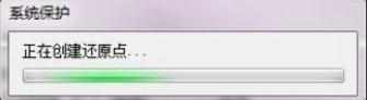 教你win7系统还原点创建步骤图解