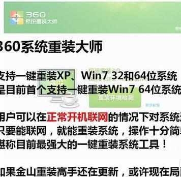 360一键重装系统win7 64位系统图文教程