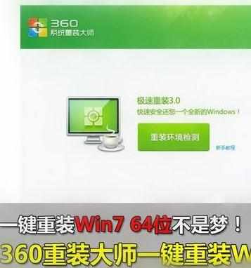 360一键重装系统win7 64位系统图文教程