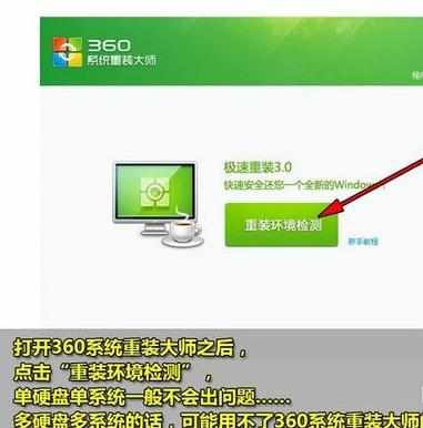 360一键重装系统win7 64位系统图文教程