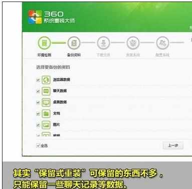 360一键重装系统win7 64位系统图文教程