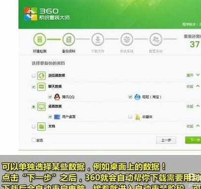 360一键重装系统win7 64位系统图文教程