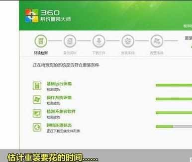 360一键重装系统win7 64位系统图文教程