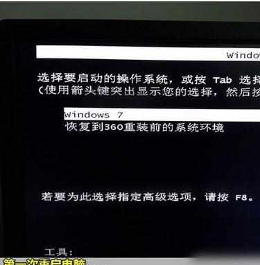 360一键重装系统win7 64位系统图文教程