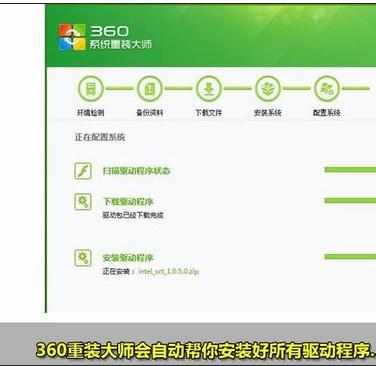 360一键重装系统win7 64位系统图文教程